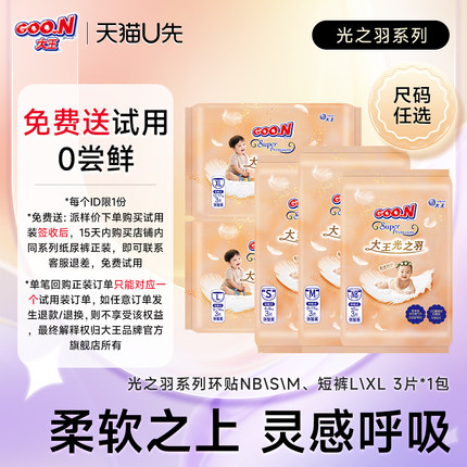 【秒杀2】大王光之羽试用装环贴NB/S/M短裤L/XL3片*1包装