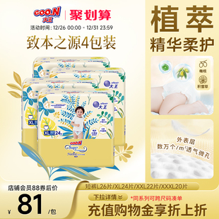 4包婴儿超薄透气干爽拉拉裤 大王光羽升级款 纸尿裤 式 致本之源短裤