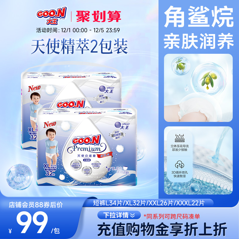 大王天使系列婴儿透气棉柔拉拉裤