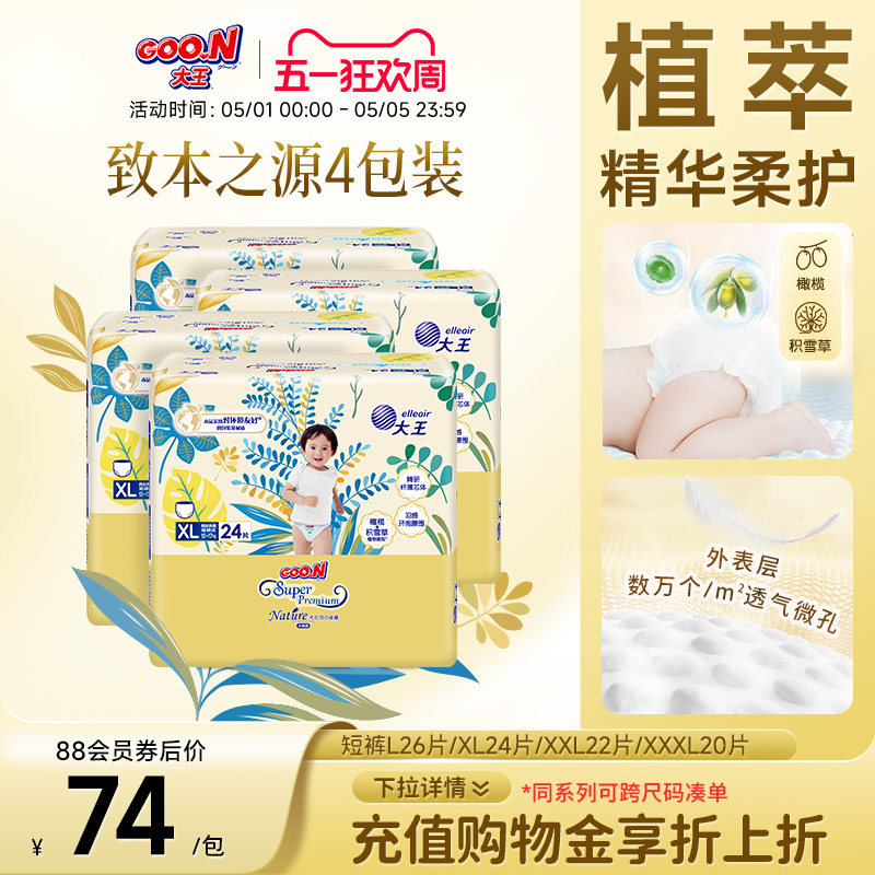 大王光羽升级款致本之源短裤式纸尿裤4包婴儿超薄透气干爽拉拉裤