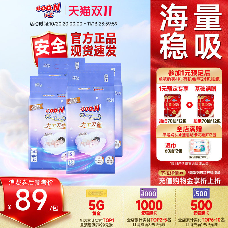 大王升级天使囤货装夜用环贴小码纸尿裤4包装婴儿棉柔尿不湿