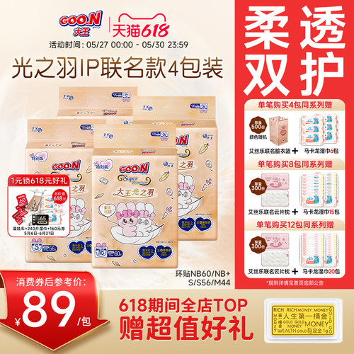大王光之羽超薄透气防侧漏纸尿裤