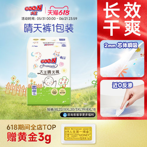 【尝鲜装】大王晴天款尿不湿1包