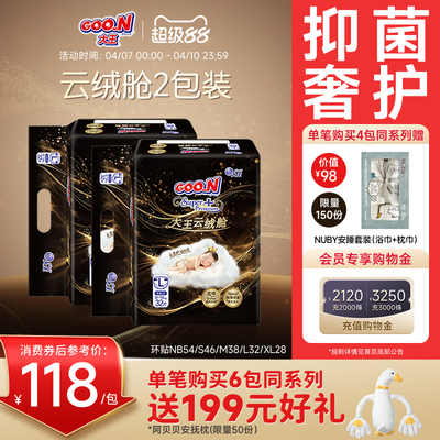 物理抑菌大王顶配云绒舱纸尿裤