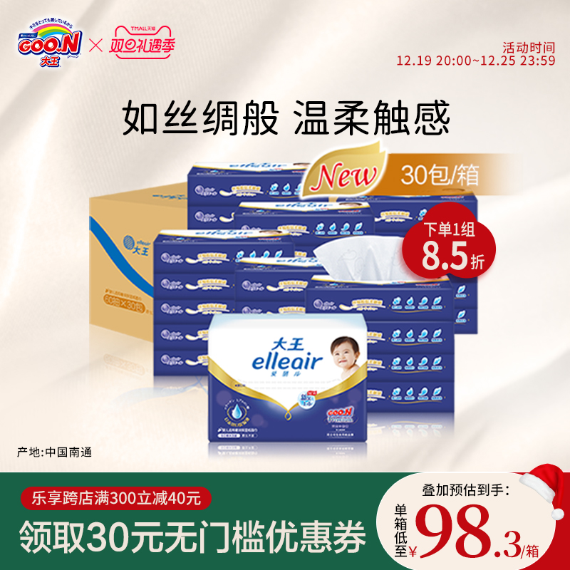 大王Elleair爱璐儿奢润保湿婴儿超柔乳霜面巾纸60抽*30包箱装抽纸