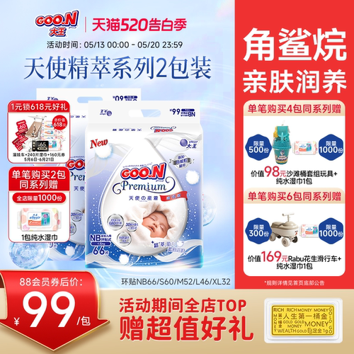 大王天使系列超薄强吸收尿不湿