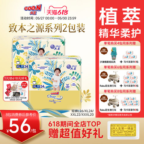 大王光羽升级系列棉柔款拉拉裤