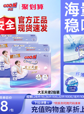 大王天使短裤L/XL/XXL/XXXL*2包婴儿透气尿不湿速吸拉拉裤