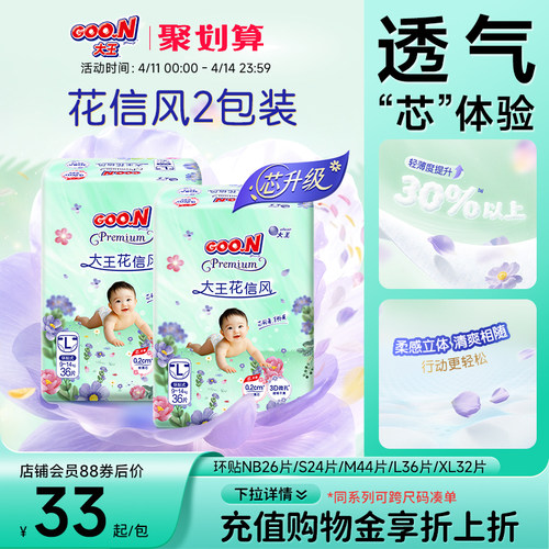 大王花信风系列透气棉柔纸尿裤