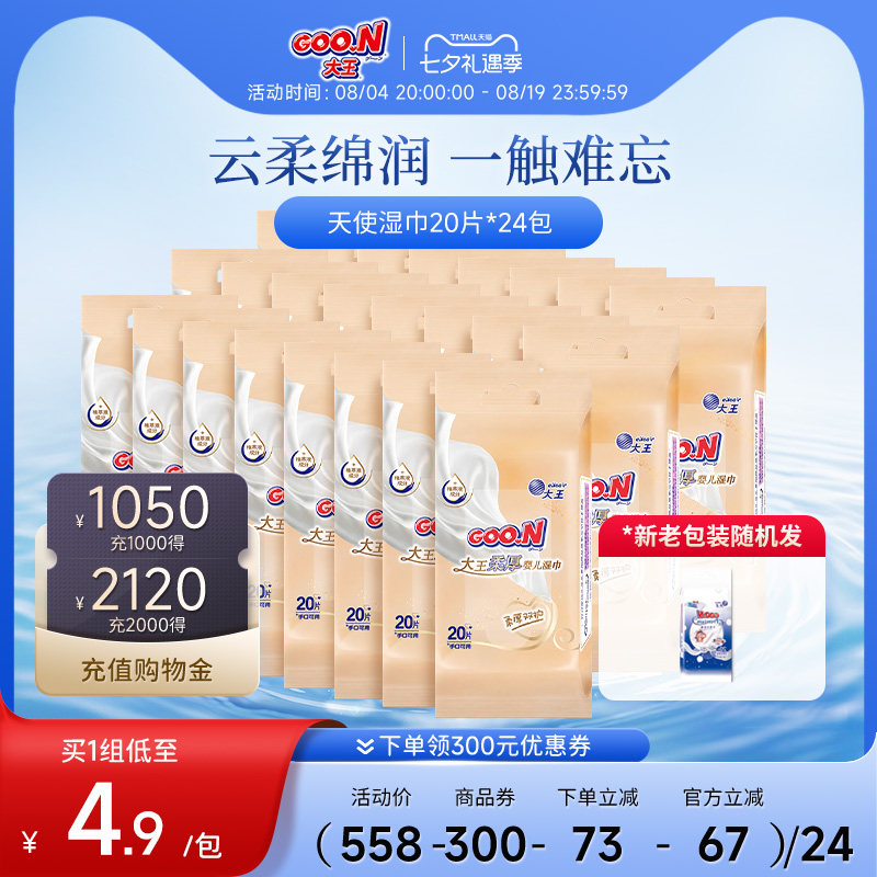 大王天使婴儿柔湿巾宝宝手口可用