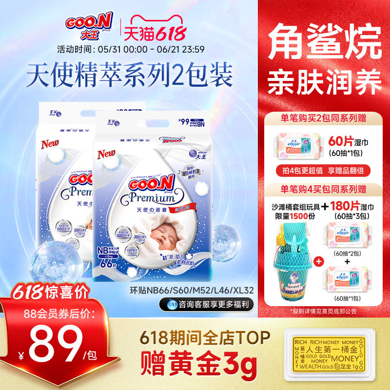 大王天使精萃版环贴NB+S/S/M/L/XL2包婴儿超薄透气纸尿裤尿不湿
