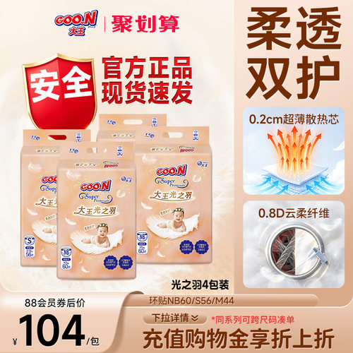 大王光之羽超薄透气防侧漏纸尿裤