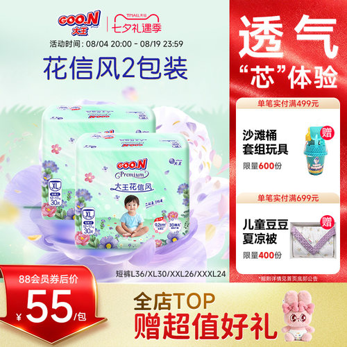 大王花信风系列透气棉柔拉拉裤