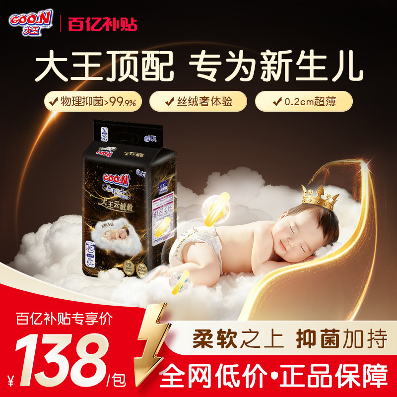 【物理抑菌>99% 】百补大王云绒舱纸尿裤1包装干爽透气尿不湿