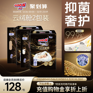 新品 2包装 上市 纸尿裤 干爽透气尿不湿 大王云绒舱系列环贴式