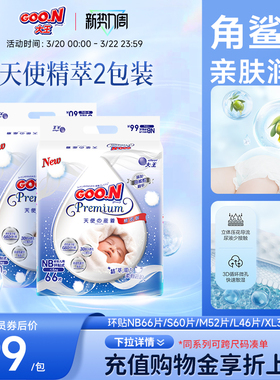 大王天使精萃版环贴NB+S/S/M/L/XL2包婴儿超薄透气纸尿裤尿不湿
