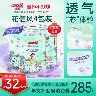 【年货节现货】大王花信风环贴纸尿裤4包装全尺码婴儿棉柔尿不湿
