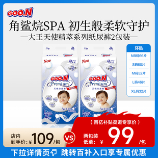 透气 环贴式 大王升级天使精萃版 纸尿裤 2包装 百补