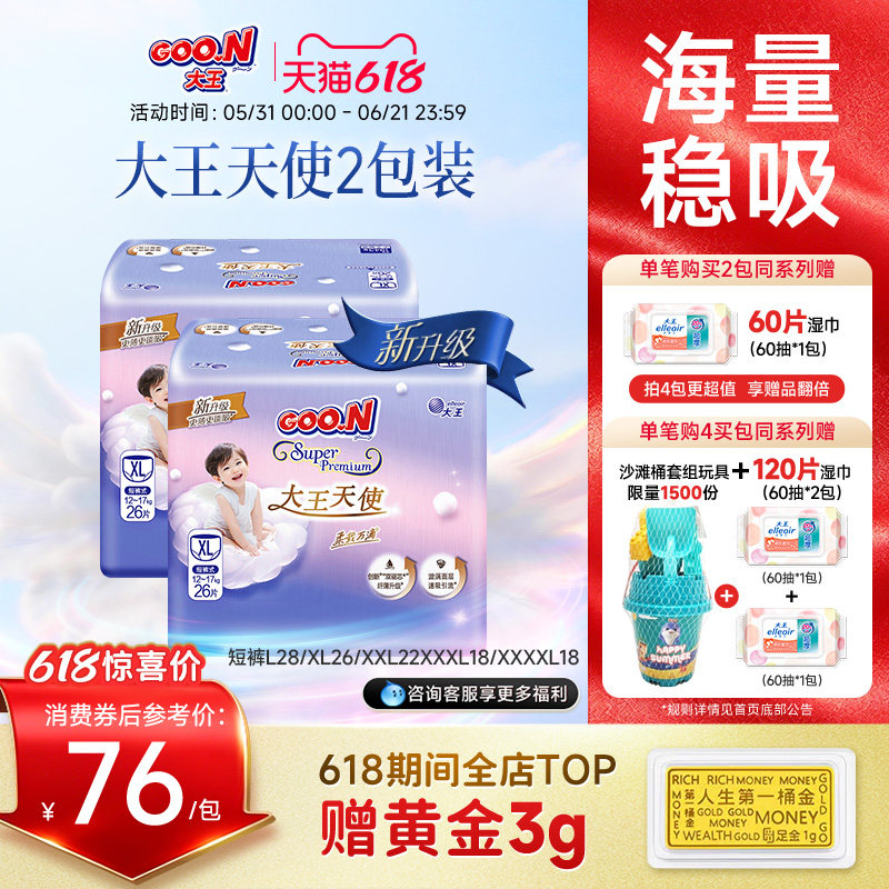 大王天使短裤L/XL/XXL/XXXL*2包婴儿透气尿不湿速吸拉拉裤