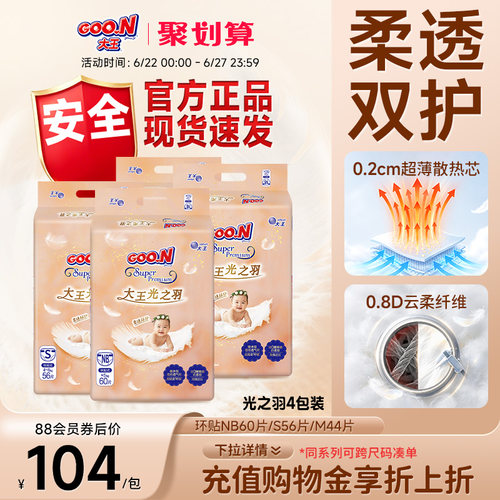 大王光之羽系列透气防侧漏纸尿裤