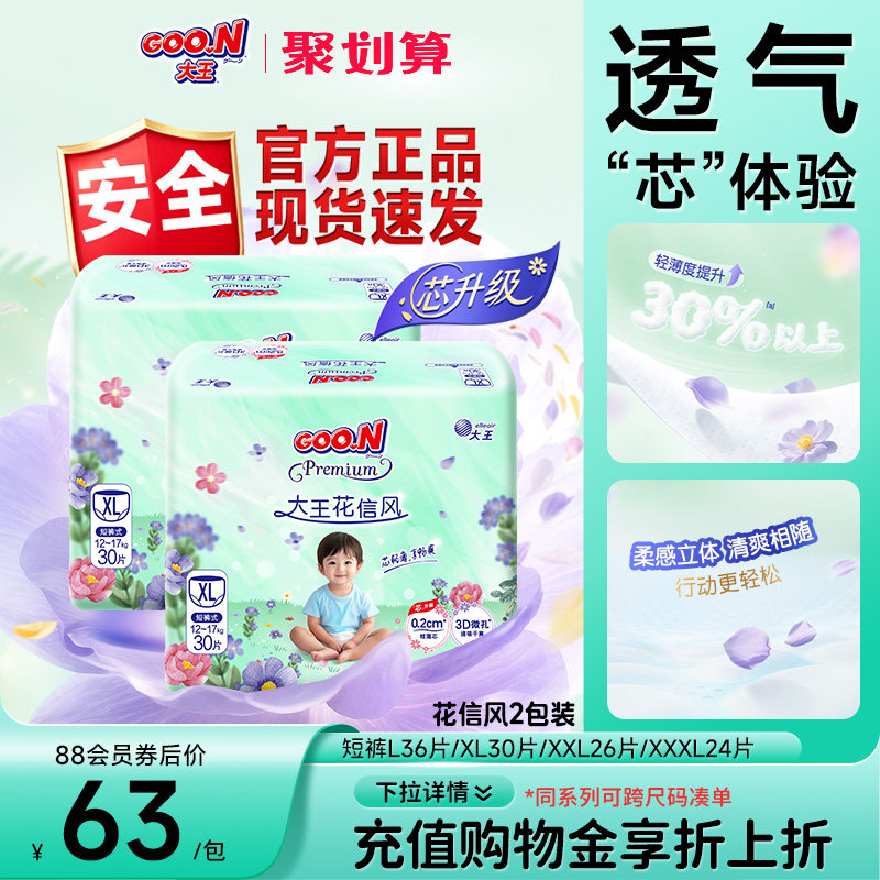 大王花信风系列透气棉柔拉拉裤图片
