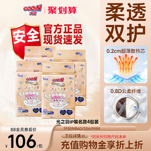 大王光之羽超薄透气防侧漏纸尿裤