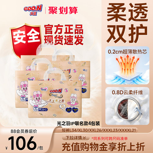 大王光之羽婴儿超薄透气拉拉裤