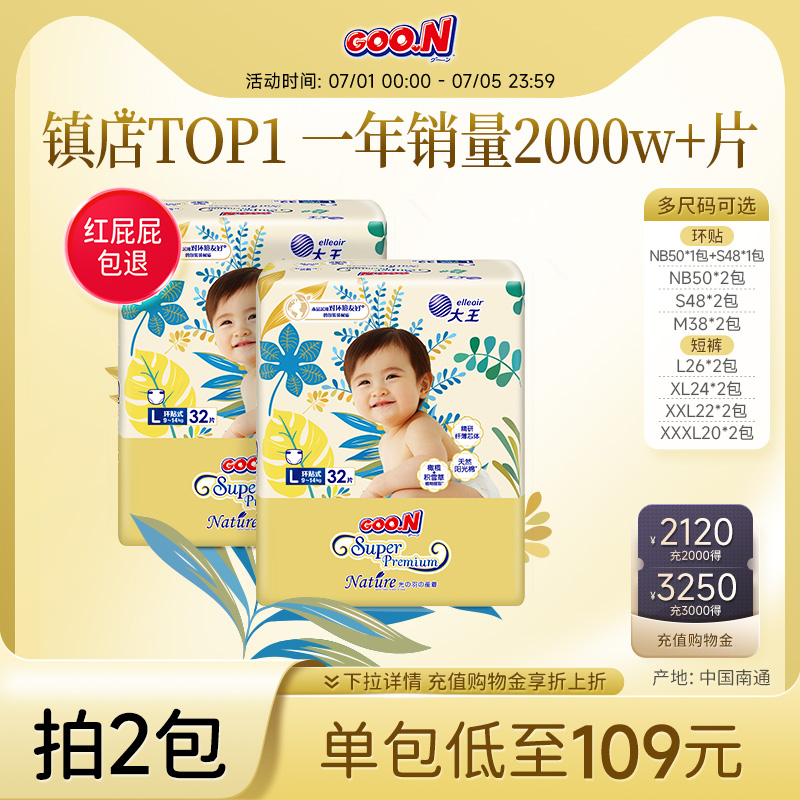 大王光羽环贴/短裤全尺码2包装透气干爽棉柔尿不湿