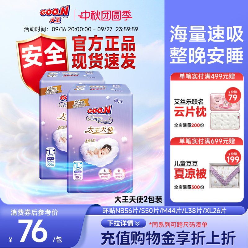 大王天使新升级轻享装夜用尿不湿