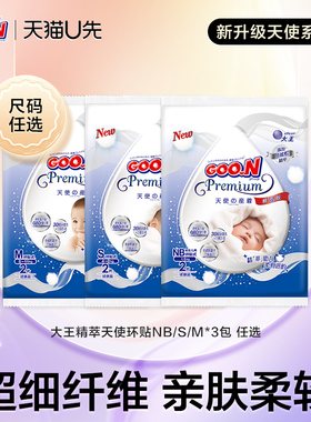 【百补】大王精萃天使版环贴试用装NB2/S2/M2-6片 尺码任选