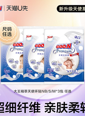 【百补】大王精萃天使版环贴试用装NB2/S2/M2-6片 尺码任选