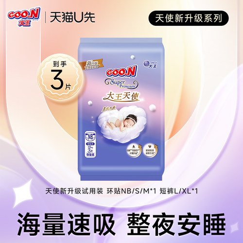 【百补】大王天使新升级纸尿裤试用装NB/S/M/L/XL 3片*1包