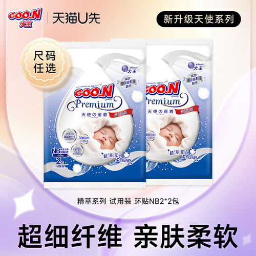 大王天使精萃环贴式试用