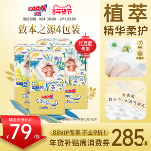 【年货节现货】大王光羽升级款致本4包装全尺码环贴式婴儿纸尿裤