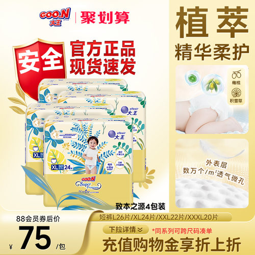 大王致本之源婴儿透气超薄尿裤