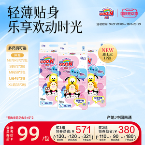 【尺码任选】大王迪士尼IP款纸尿裤环贴NB+S/S/M/L/XL*3包尿不湿