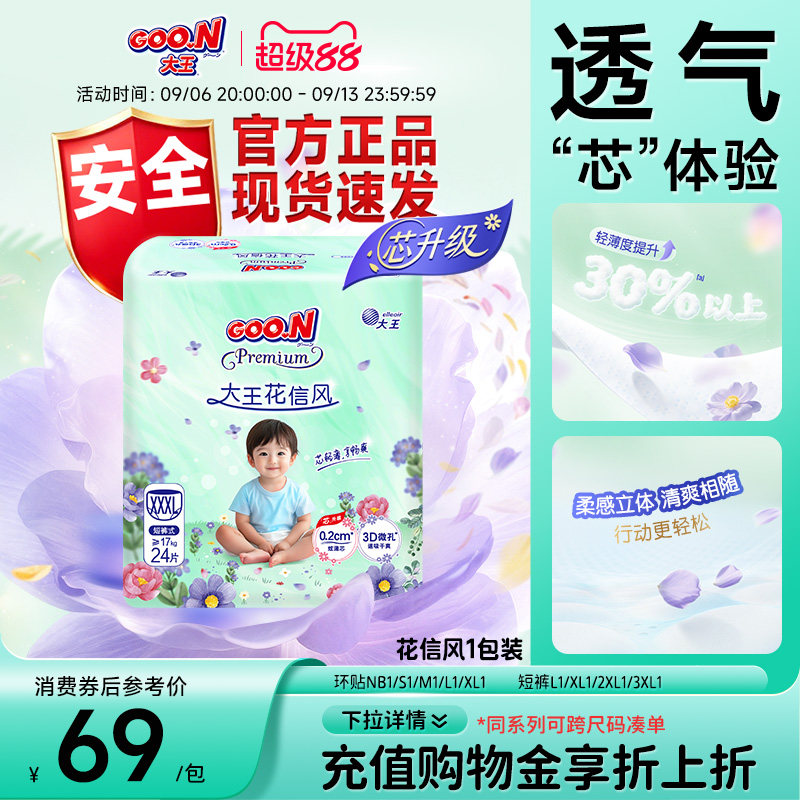 大王花信风系列环贴&短裤1包装 透气尿裤