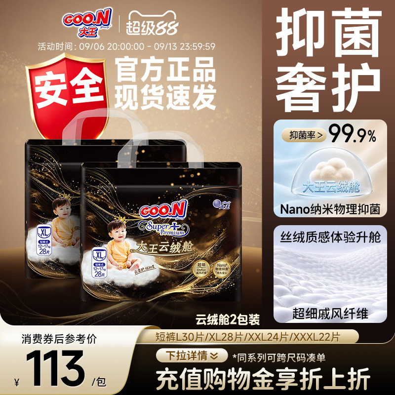【物理抑菌＞99%】大王云绒舱短裤式纸尿裤2包装干爽透气拉拉裤