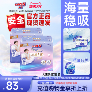 大王天使短裤L/XL/XXL/XXXL*2包婴儿透气尿不湿速吸拉拉裤