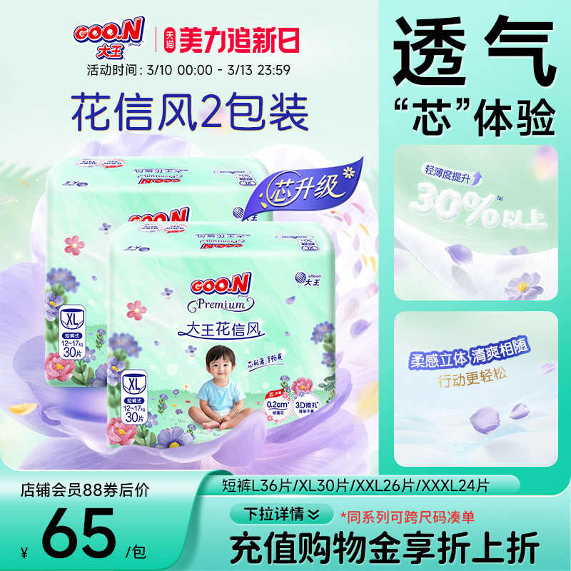 大王花信风系列短裤L/XL/2XL/3XL*2包婴儿拉拉裤透气纸尿裤尿不湿