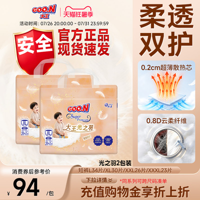 【近0闷热0摩擦】大王光之羽拉拉裤2包干爽低敏超薄安全尿不湿
