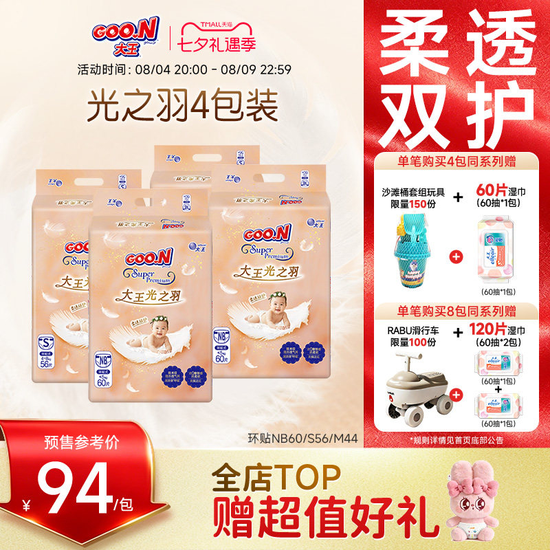 大王光之羽系列透气防侧漏纸尿裤