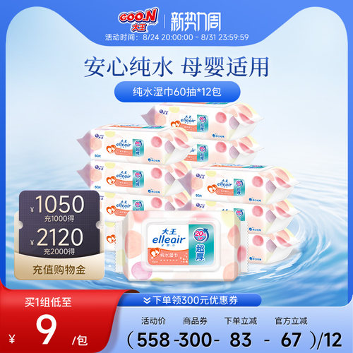 大王elleair婴幼儿马卡龙湿巾