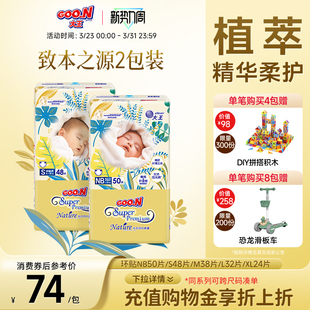 婴儿超薄透气干爽棉柔尿不湿纸尿裤 大王光羽致本之源环贴式 2包装