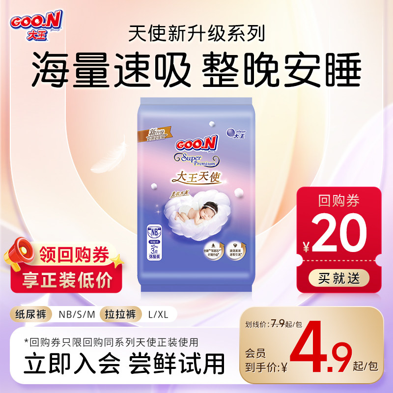 【天猫U先】大王天使新升级环贴纸尿裤试用装NB/S/M 3片*1包图片