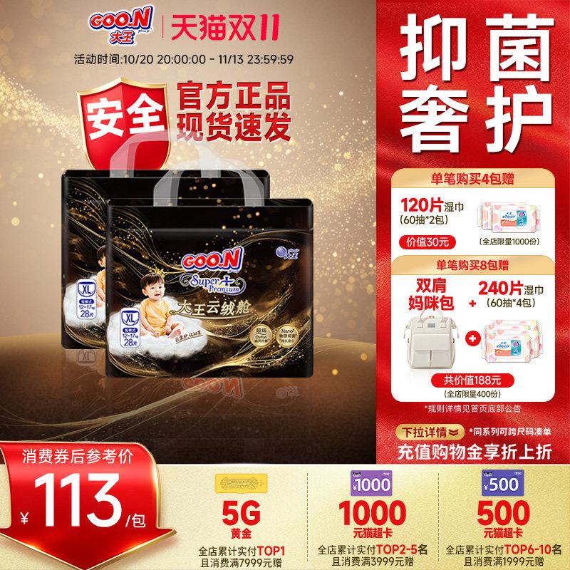 【物理抑菌>99%】大王云绒舱短裤式纸尿裤2包装干爽透气拉拉裤