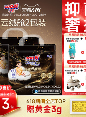 【物理抑菌＞99%】大王云绒舱短裤式纸尿裤2包装干爽透气拉拉裤