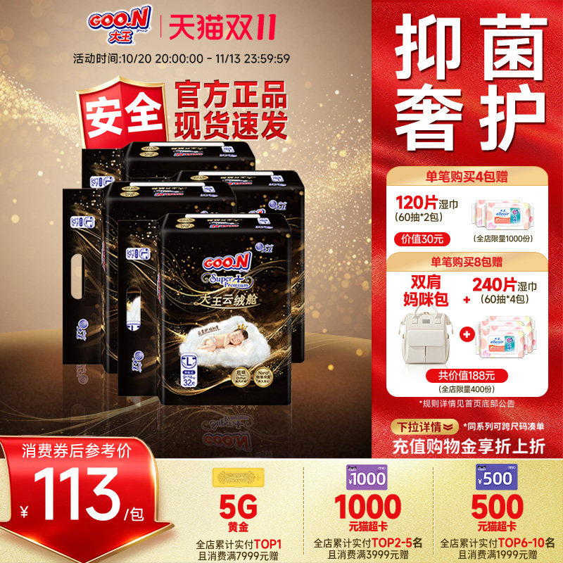 大王顶配云绒舱系列抑菌款纸尿裤