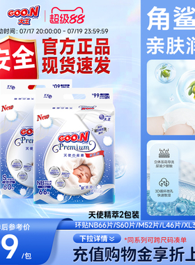 大王天使精萃版环贴NB+S/S/M/L/XL2包婴儿超薄透气纸尿裤尿不湿