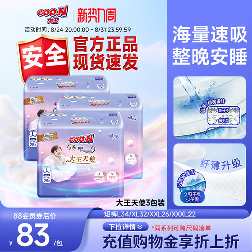夜用大王天使短裤L/XL/XXL/XXXL*3包婴儿透气尿不湿速吸拉拉裤